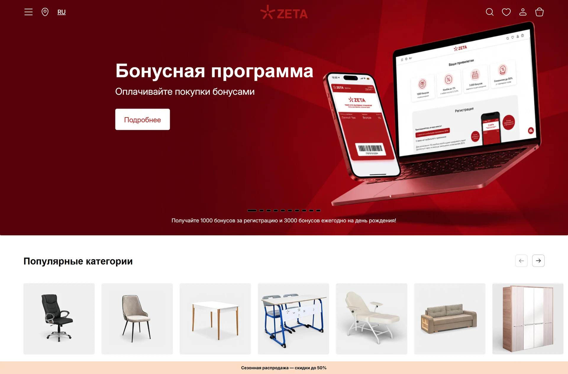 ZETA.kz homepage with its loyalty programme and product categories